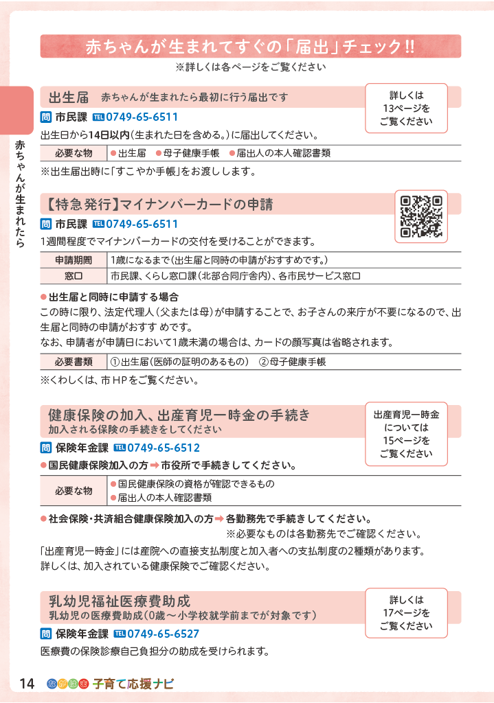 ながはま子育て応援ナビ ページ15