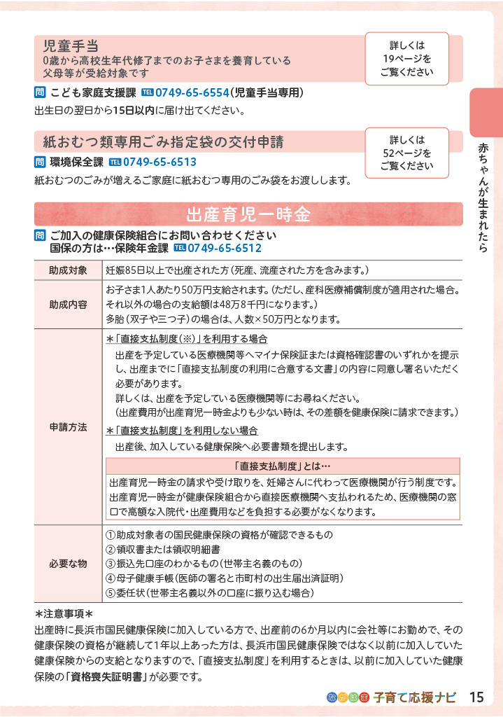 ながはま子育て応援ナビ ページ16
