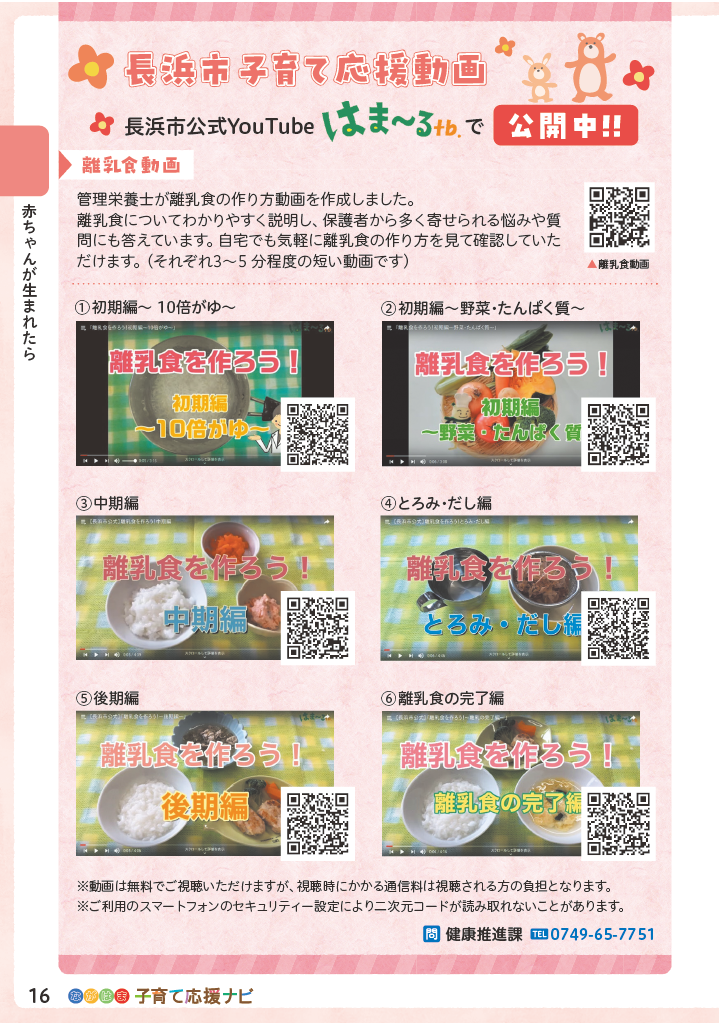 ながはま子育て応援ナビ ページ17