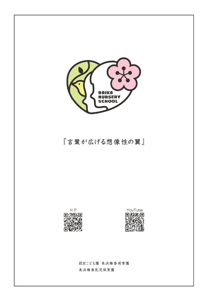 ながはま子育て応援ナビ ページ1