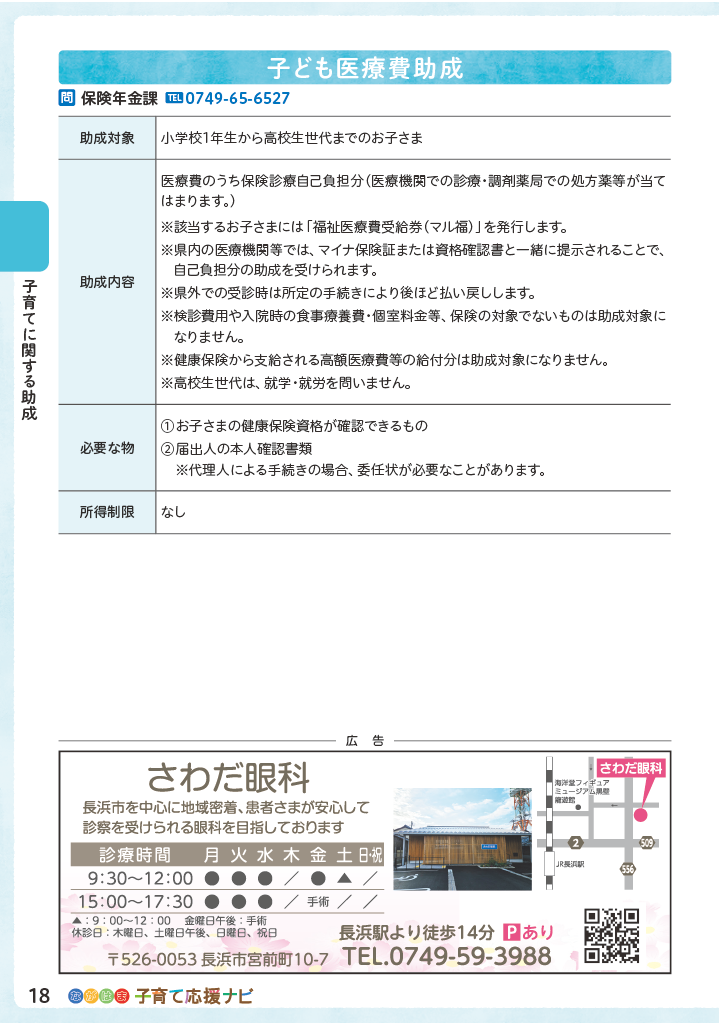 ながはま子育て応援ナビ ページ19