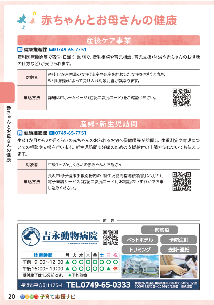 ながはま子育て応援ナビ ページ21