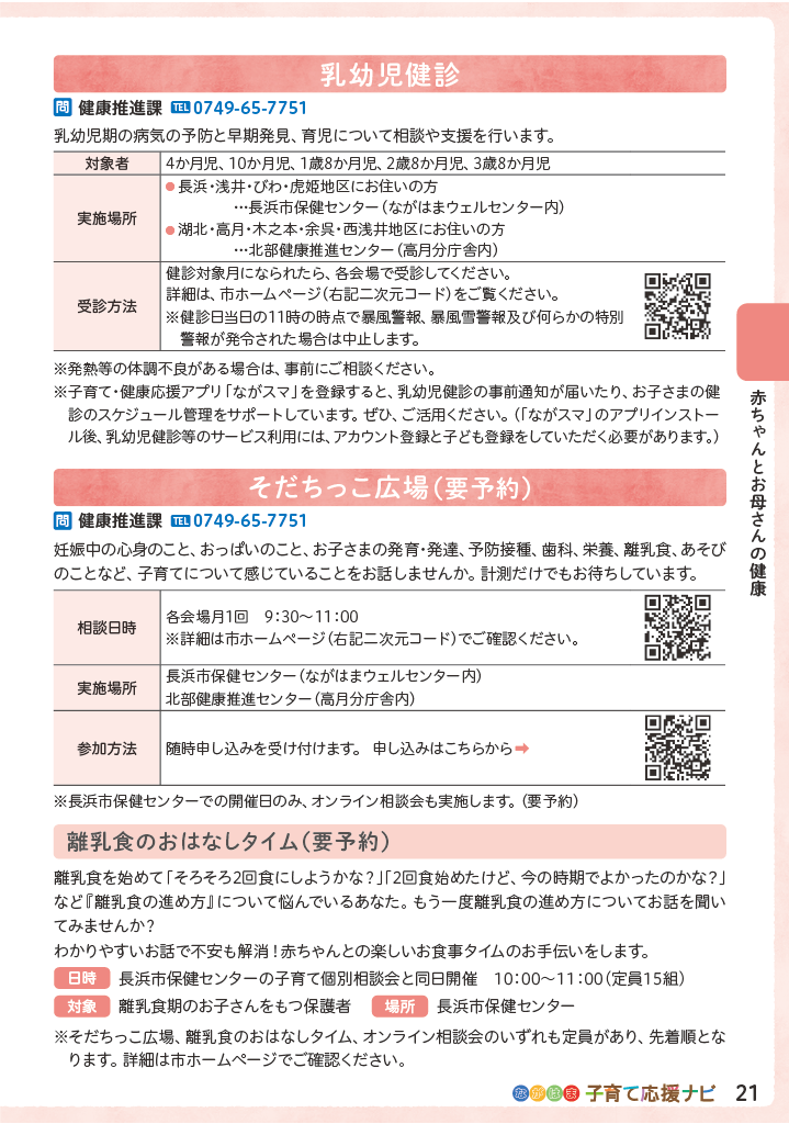ながはま子育て応援ナビ ページ22