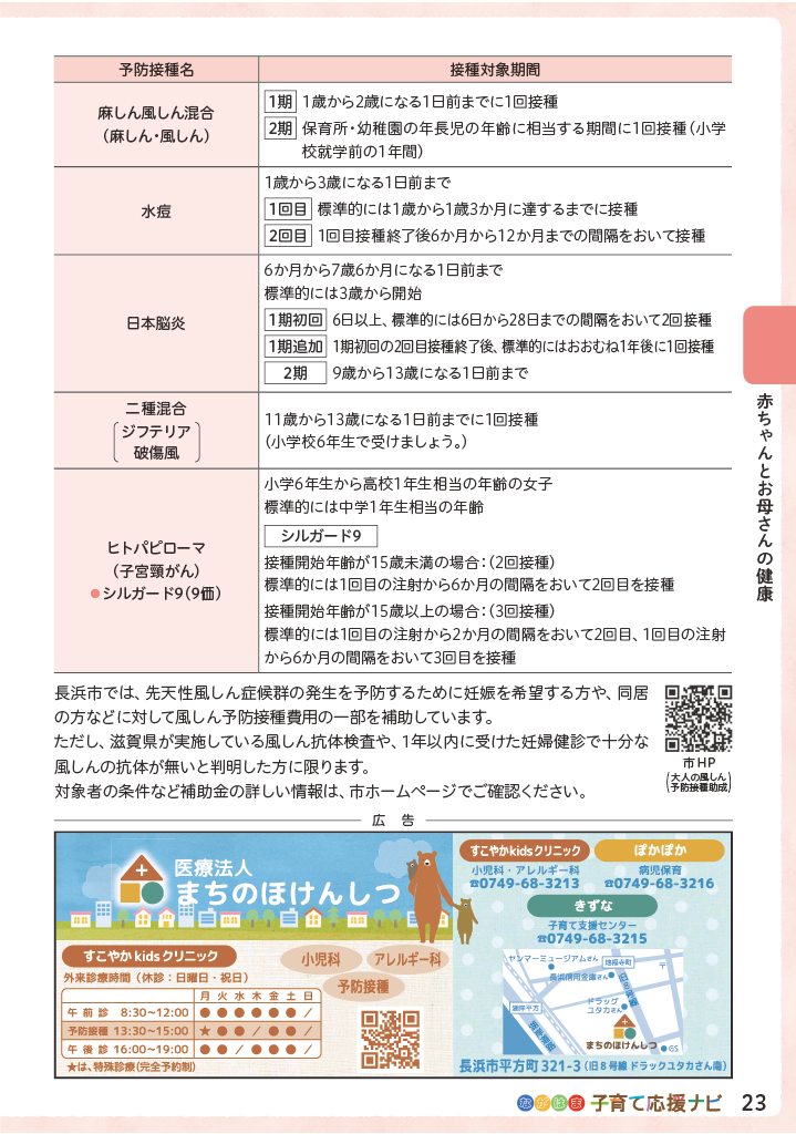 ながはま子育て応援ナビ ページ24