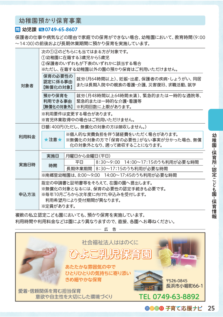 ながはま子育て応援ナビ ページ26
