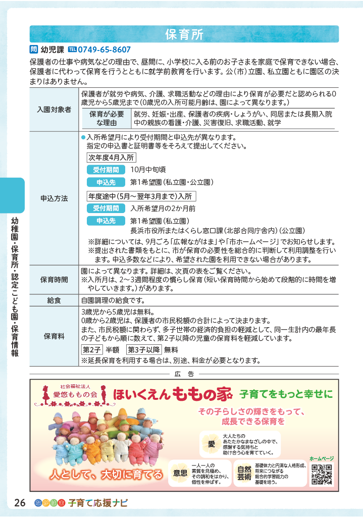 ながはま子育て応援ナビ ページ27