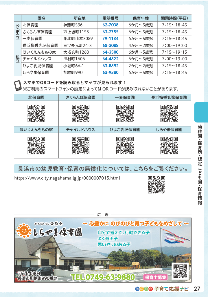 ながはま子育て応援ナビ ページ28