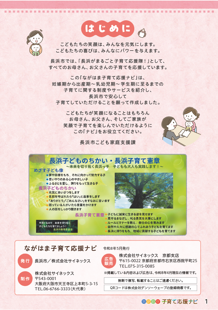 ながはま子育て応援ナビ ページ2