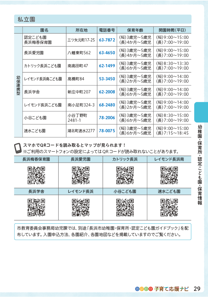 ながはま子育て応援ナビ ページ30