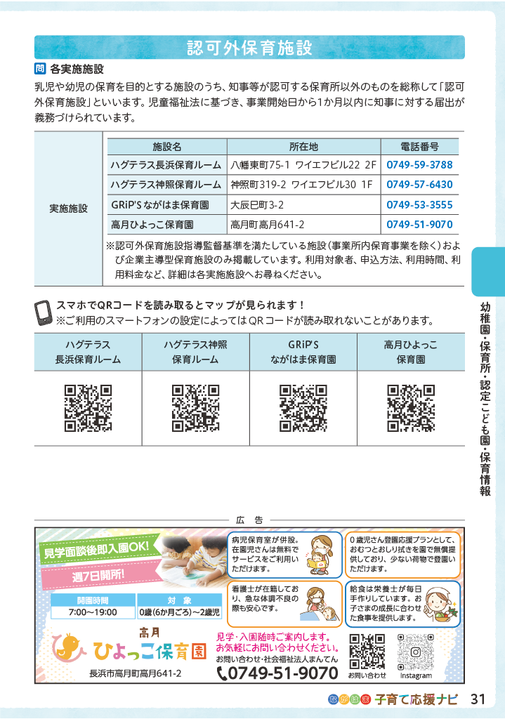 ながはま子育て応援ナビ ページ32
