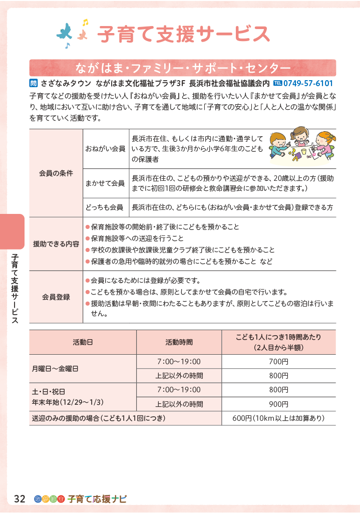 ながはま子育て応援ナビ ページ33