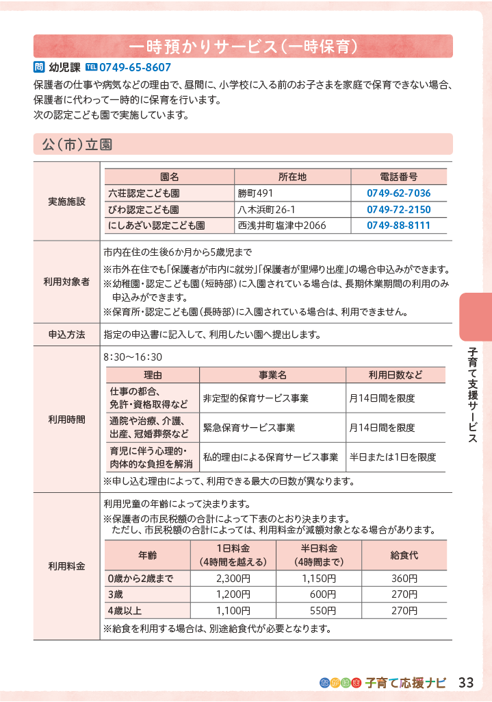 ながはま子育て応援ナビ ページ34