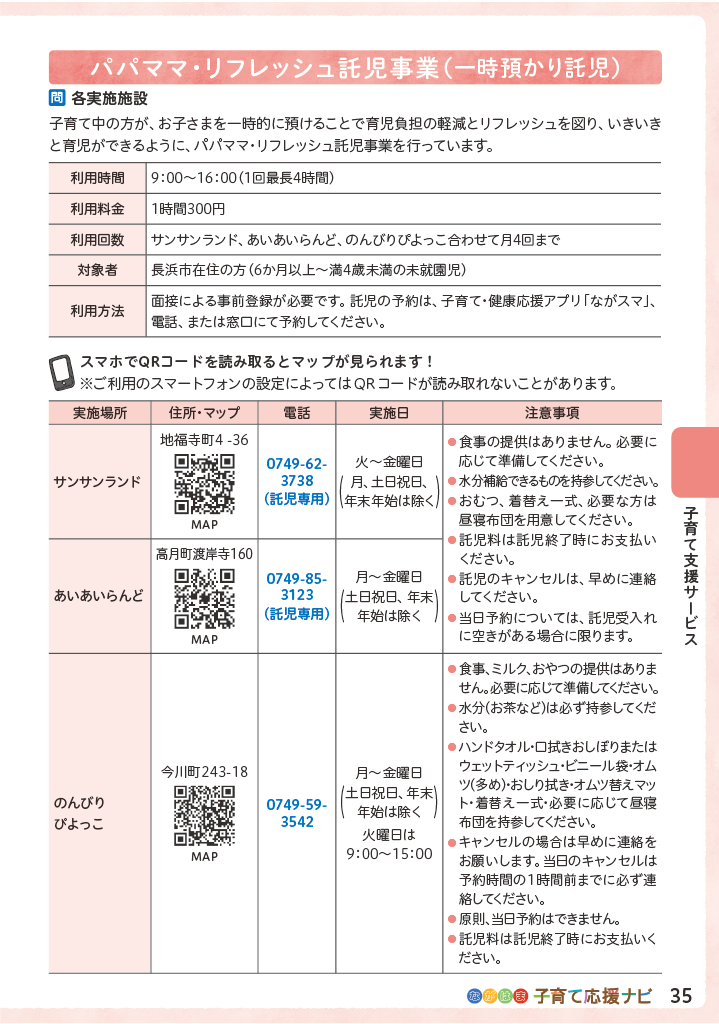 ながはま子育て応援ナビ ページ36