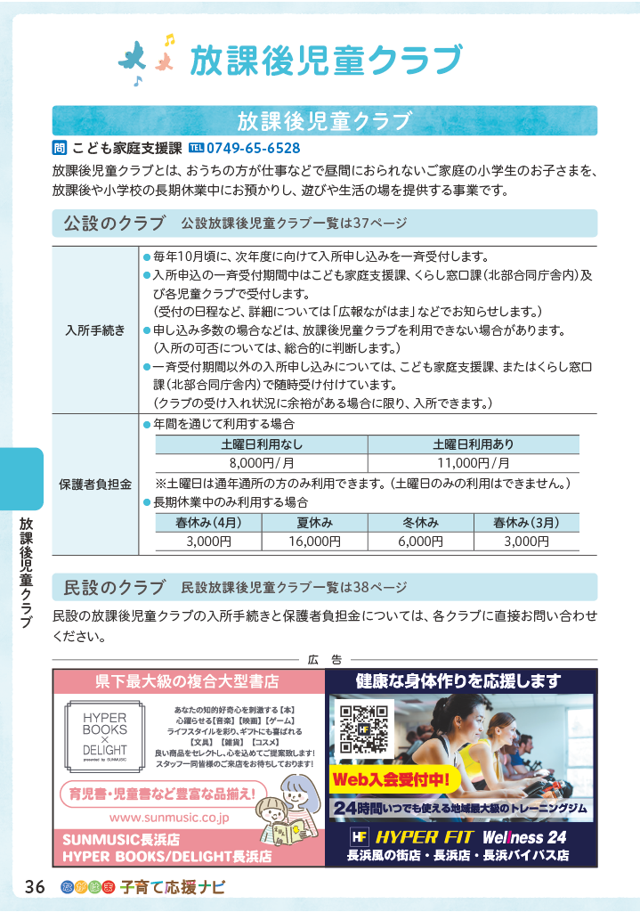 ながはま子育て応援ナビ ページ37