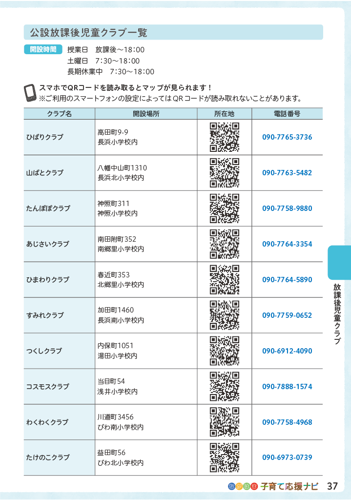 ながはま子育て応援ナビ ページ38
