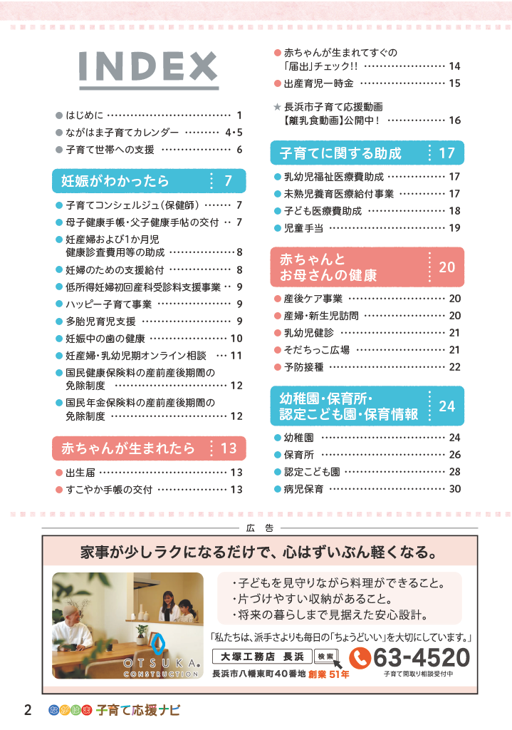 ながはま子育て応援ナビ ページ3