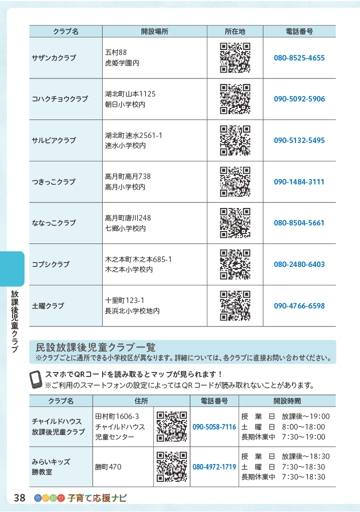 ながはま子育て応援ナビ ページ39