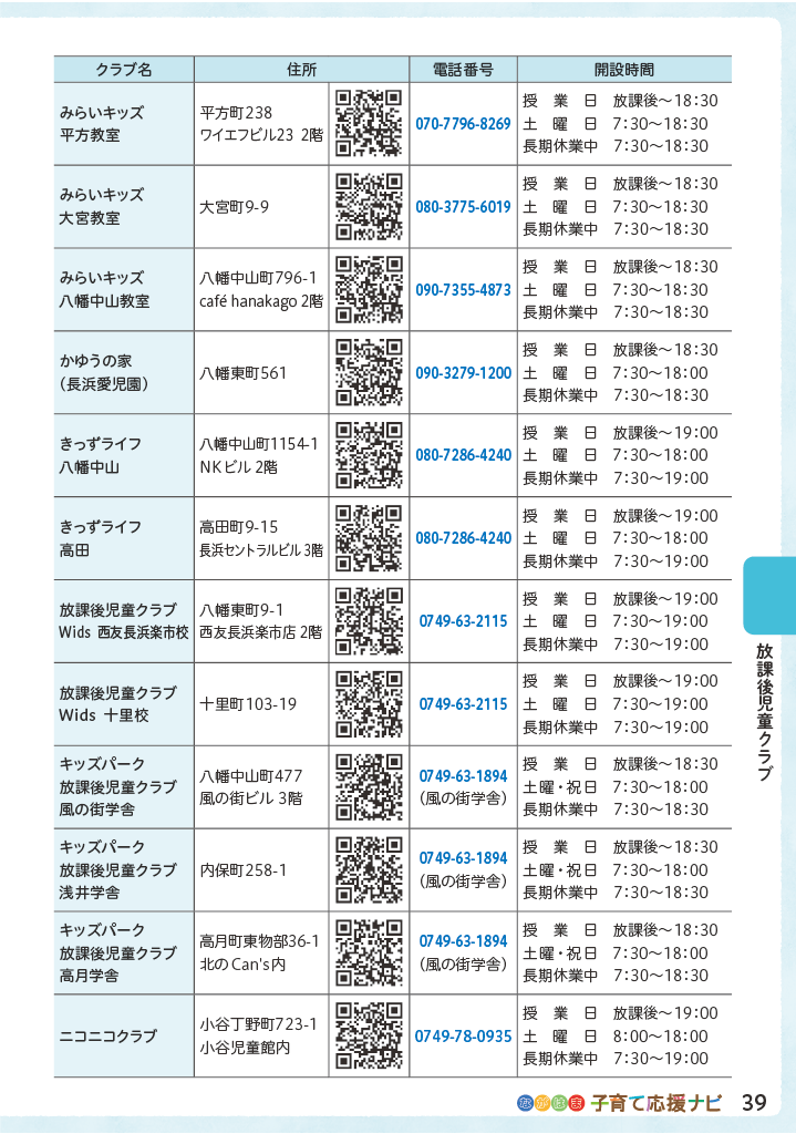 ながはま子育て応援ナビ ページ40