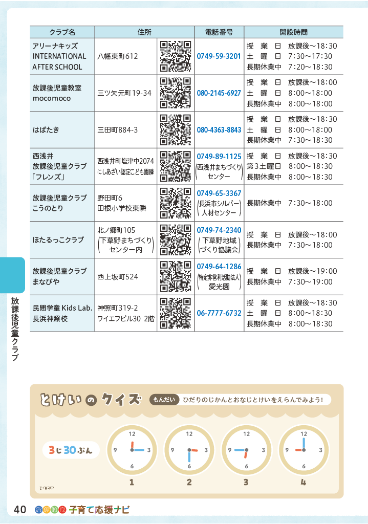ながはま子育て応援ナビ ページ41