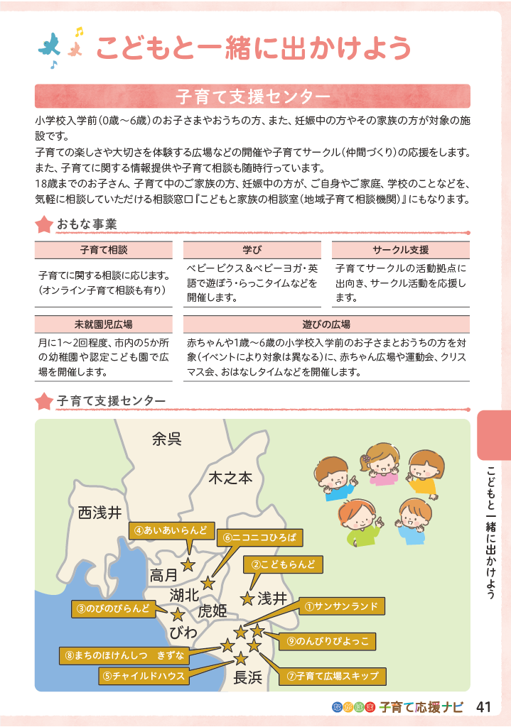 ながはま子育て応援ナビ ページ42