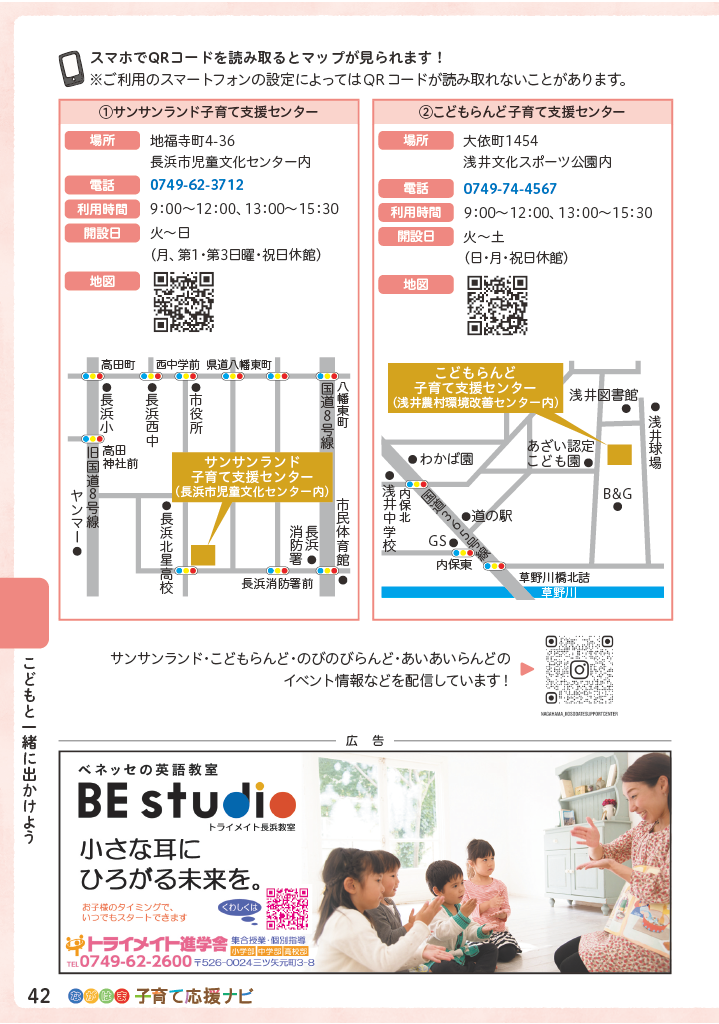 ながはま子育て応援ナビ ページ43