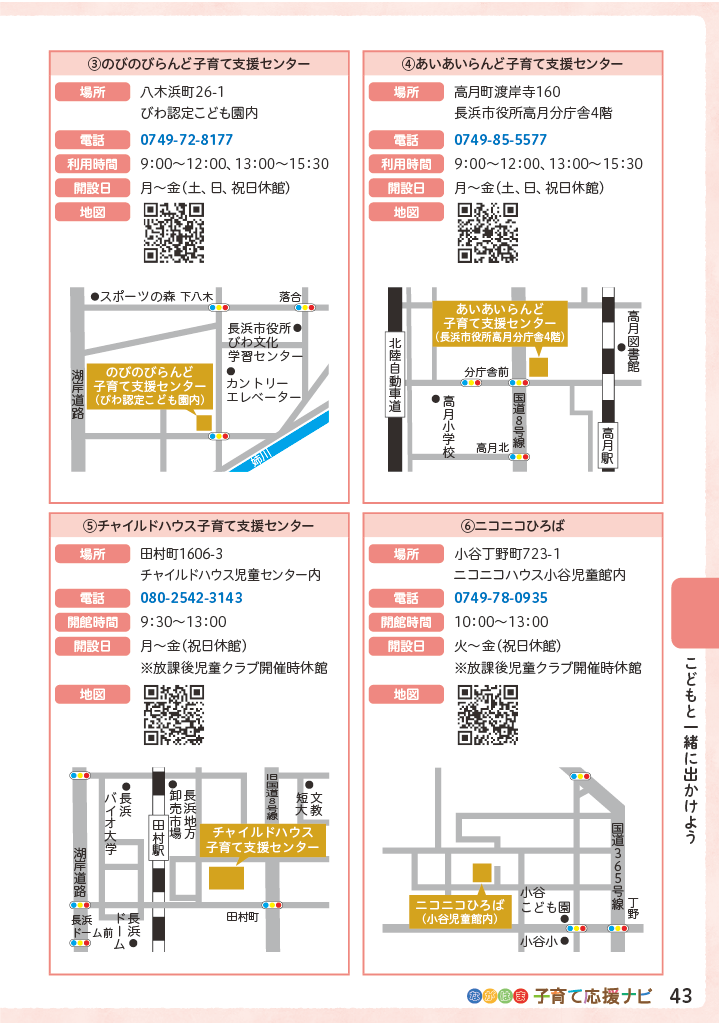 ながはま子育て応援ナビ ページ44