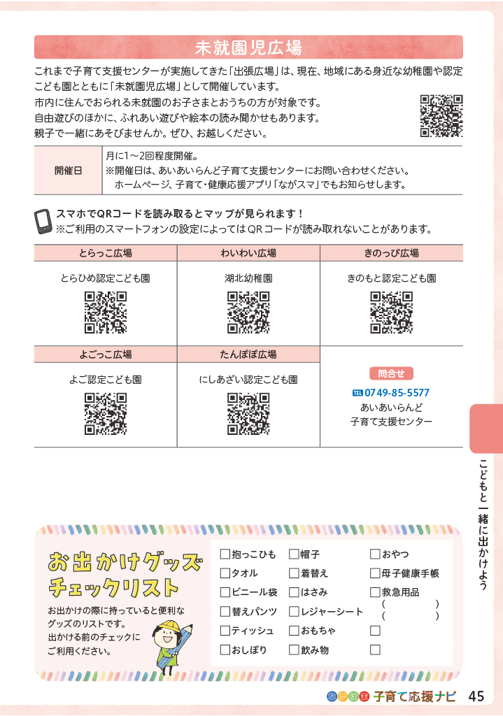 ながはま子育て応援ナビ ページ46