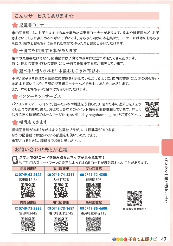 ながはま子育て応援ナビ ページ48