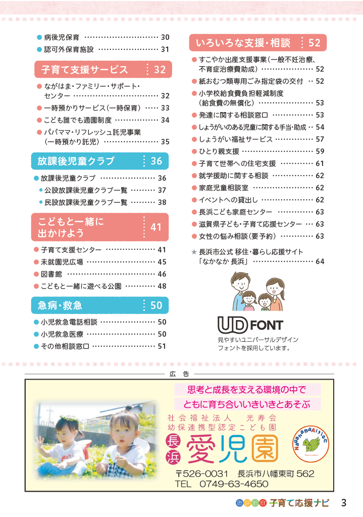 ながはま子育て応援ナビ ページ4
