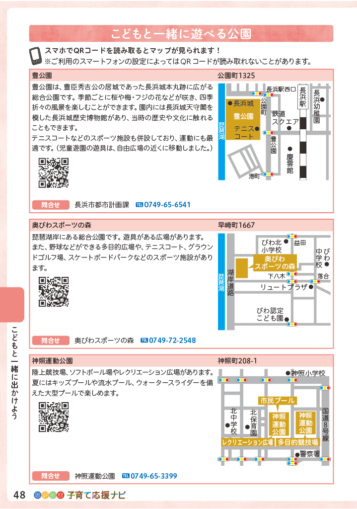 ながはま子育て応援ナビ ページ49