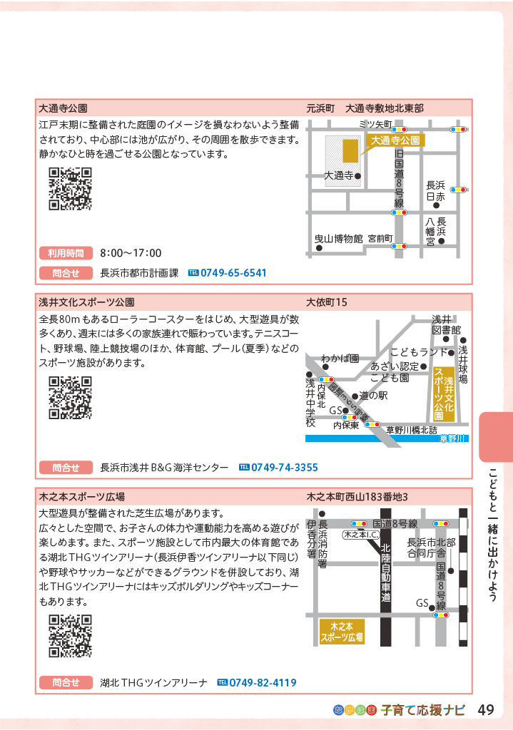 ながはま子育て応援ナビ ページ50