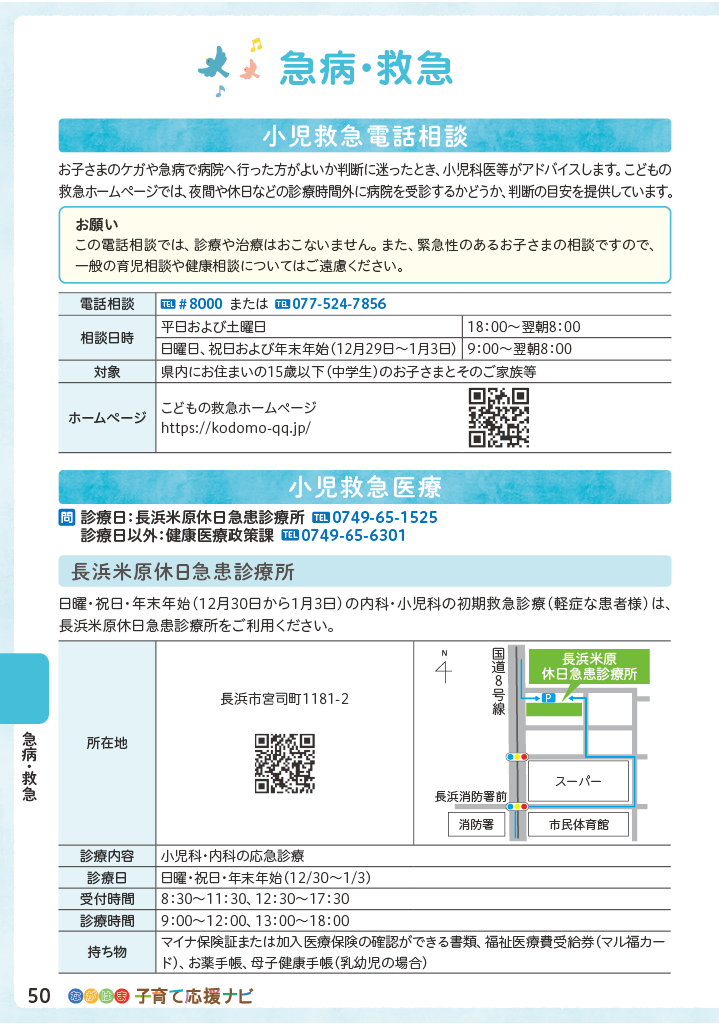 ながはま子育て応援ナビ ページ51