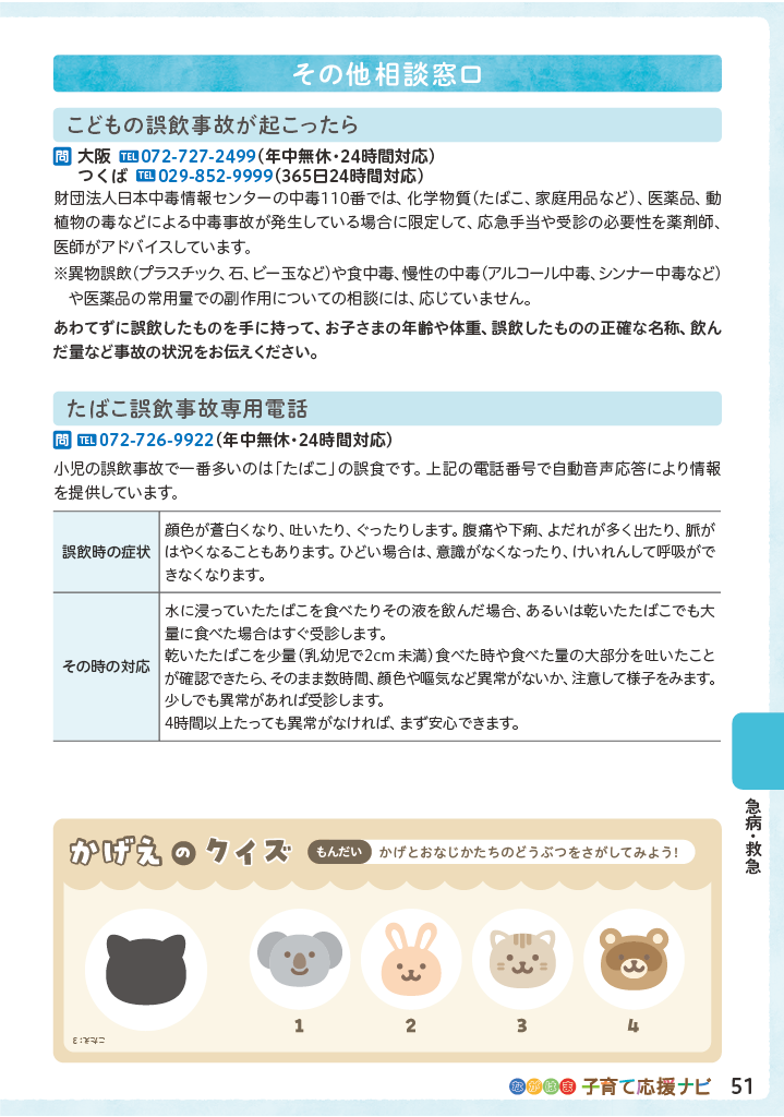 ながはま子育て応援ナビ ページ52