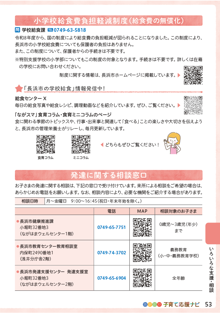 ながはま子育て応援ナビ ページ54