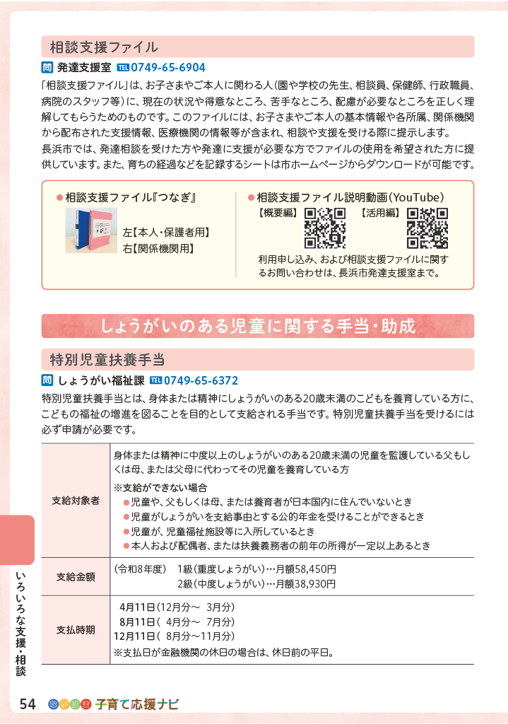 ながはま子育て応援ナビ ページ55