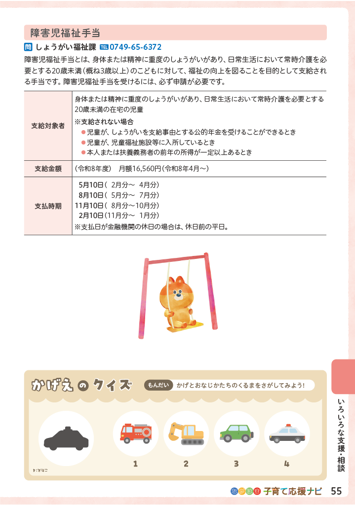 ながはま子育て応援ナビ ページ56