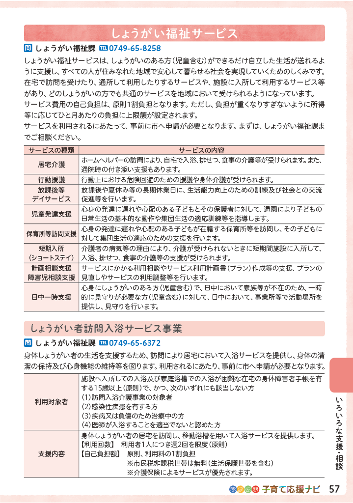 ながはま子育て応援ナビ ページ58