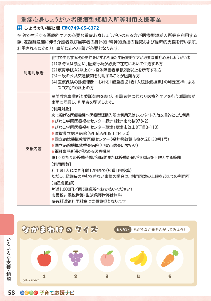ながはま子育て応援ナビ ページ59