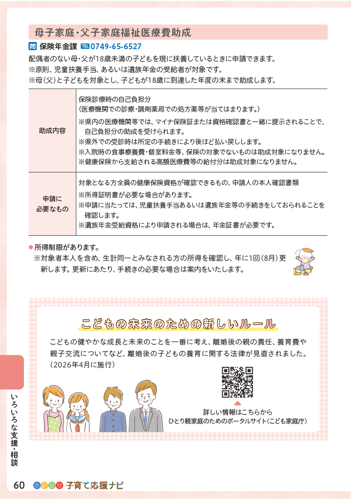 ながはま子育て応援ナビ ページ61