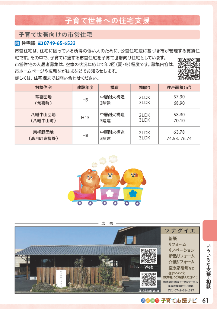 ながはま子育て応援ナビ ページ62