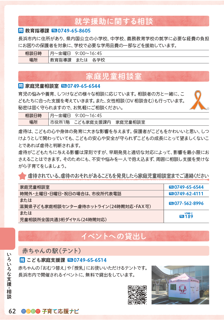 ながはま子育て応援ナビ ページ63