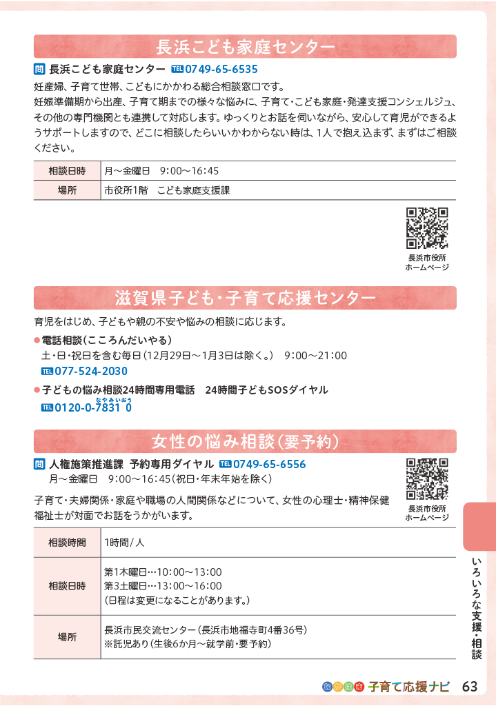 ながはま子育て応援ナビ ページ64