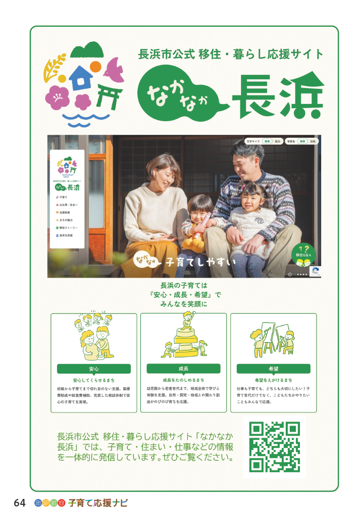 ながはま子育て応援ナビ ページ65