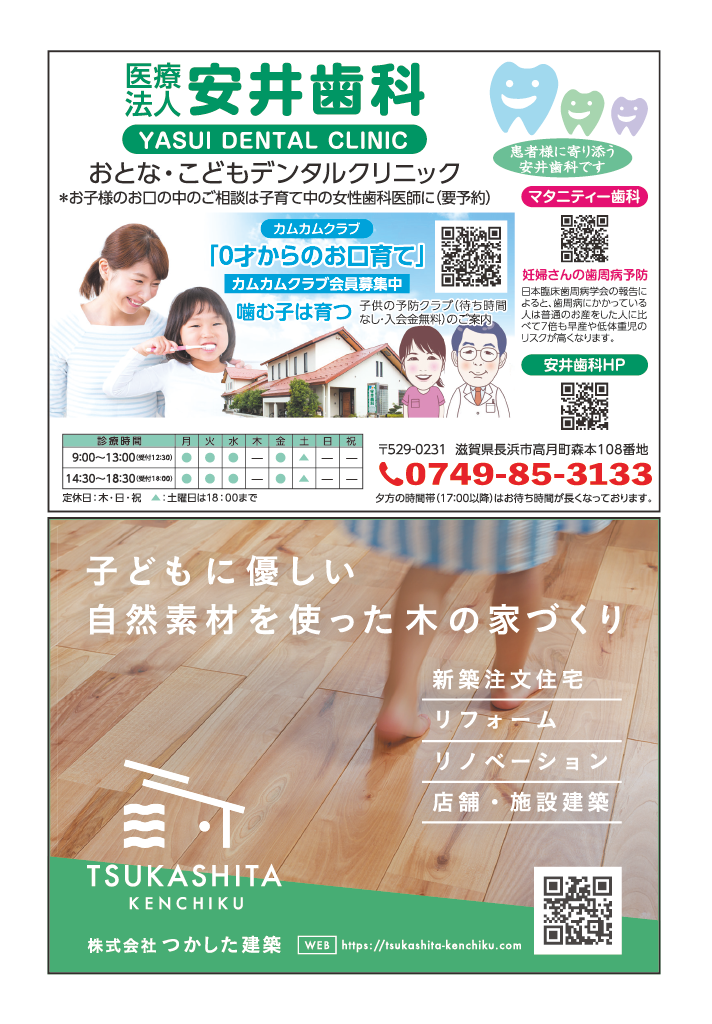 ながはま子育て応援ナビ ページ67
