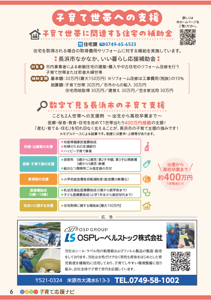 ながはま子育て応援ナビ ページ7