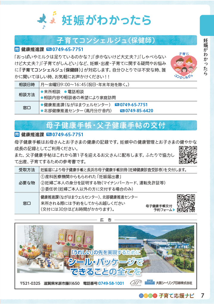 ながはま子育て応援ナビ ページ8
